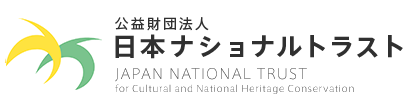 刊行物 | 公益財団法人日本ナショナルトラストト